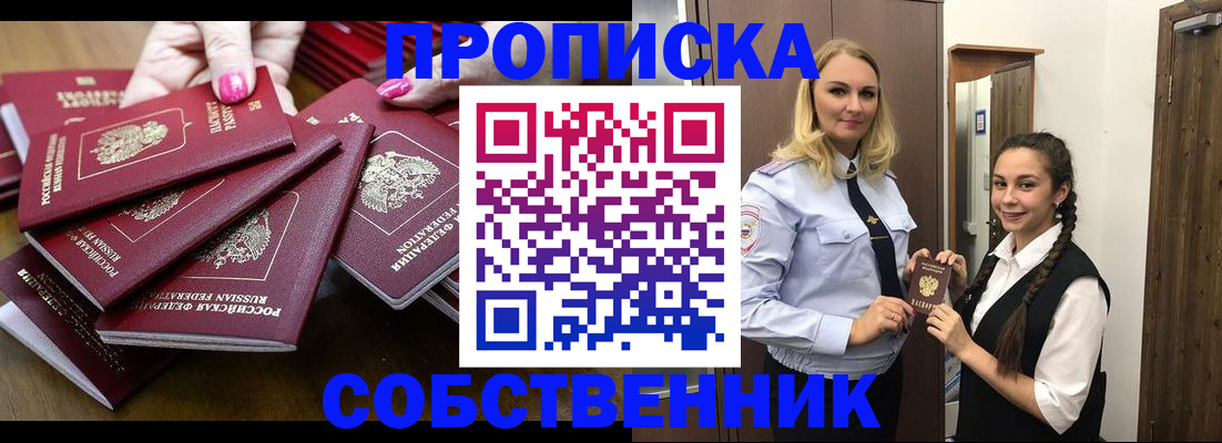 прописка от собственника в Сегеже